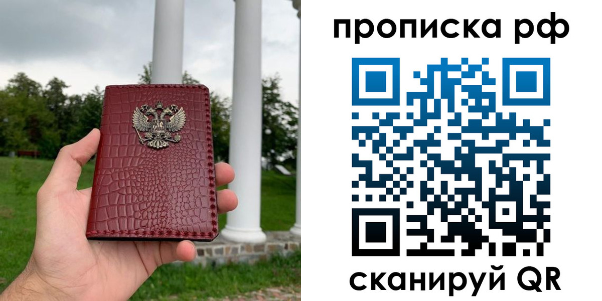 временная регистрация купить в Бородино