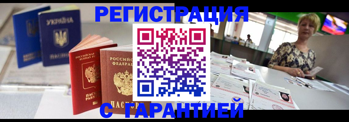 временная регистрация для всех в Бородино