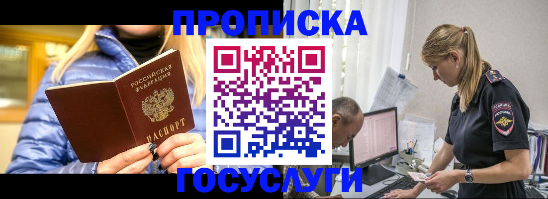 прописка 2025 в Бородино