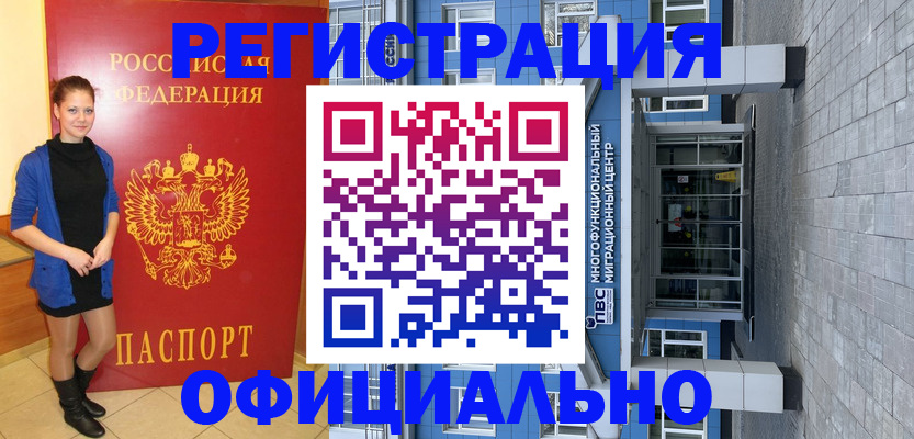 регистрация в Бородино
