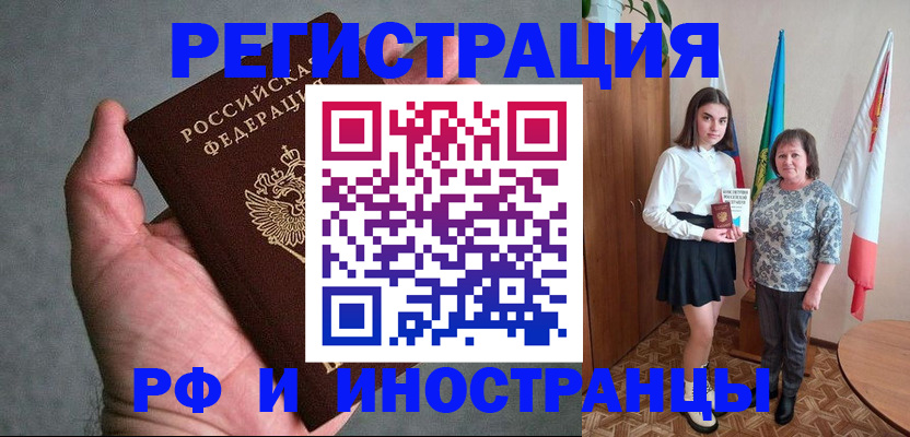 прописка в квартире в Бородино