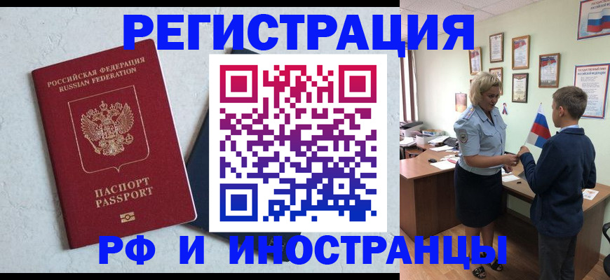 купить прописку в Бородино