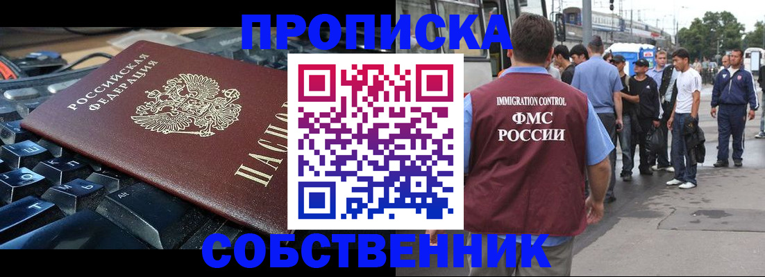 временная регистрация в квартире в Бородино